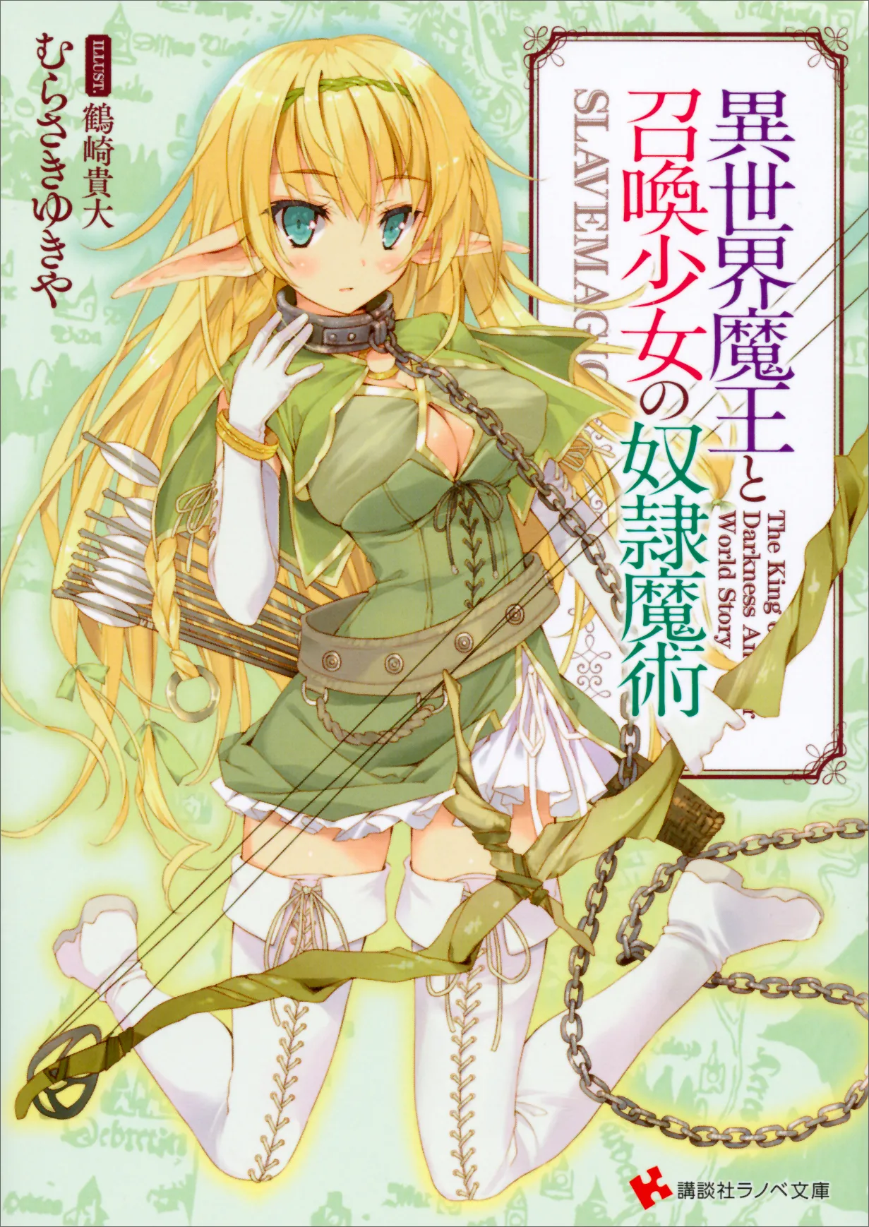 How Not to Summon a Demon Lord Images page 4 full