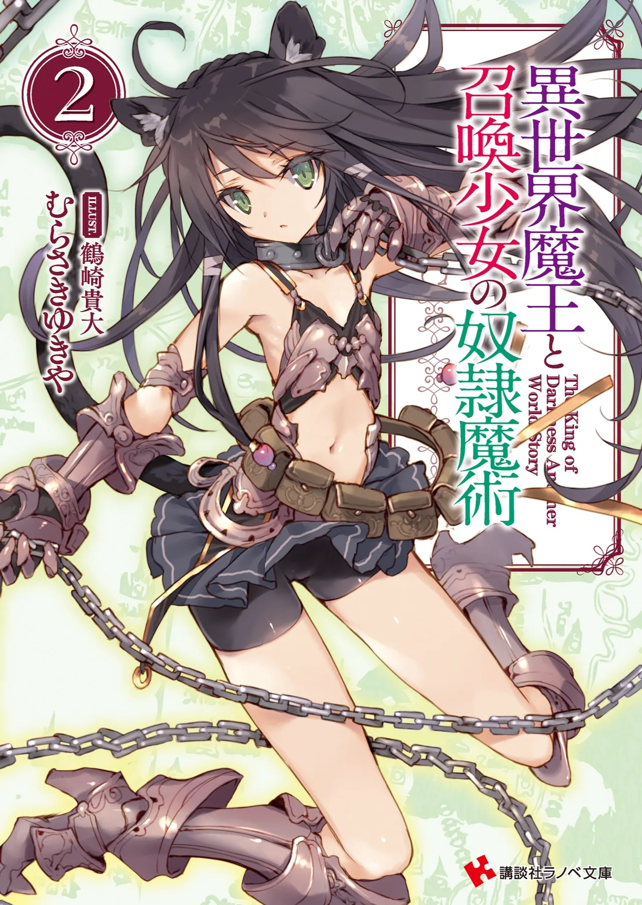 How Not to Summon a Demon Lord Images page 7 full