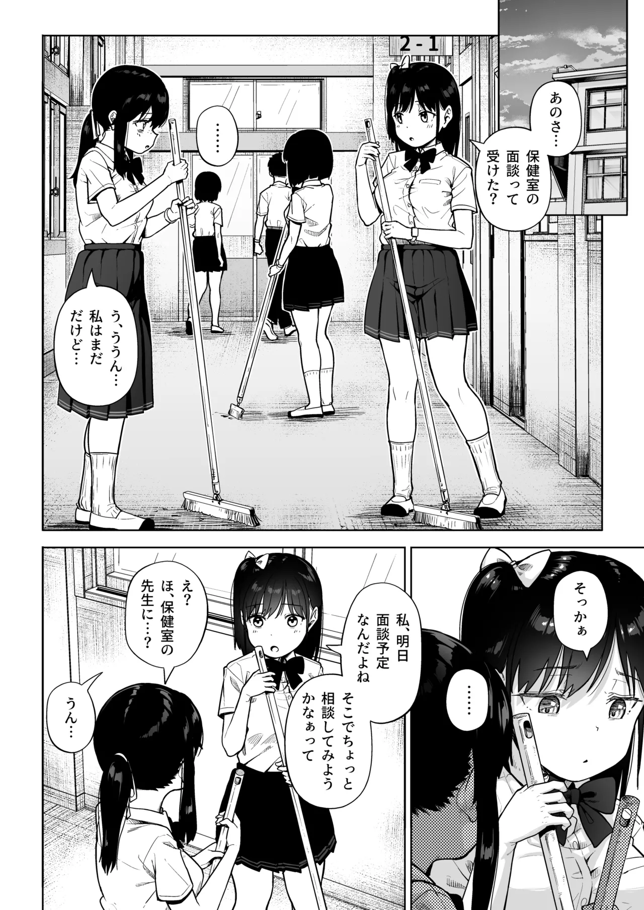 Hokenshitsu Oji-san no Hairan Kari page 5 full