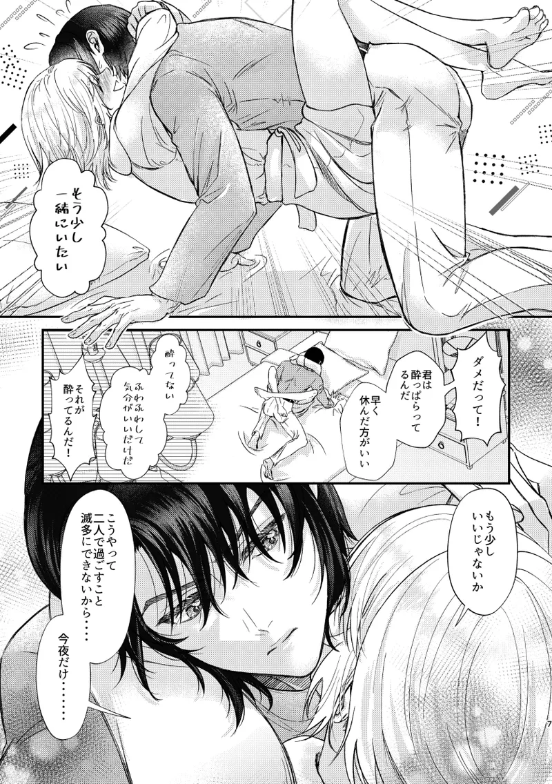 Ore no kanojo no sakeguse ni tsuite page 6 full