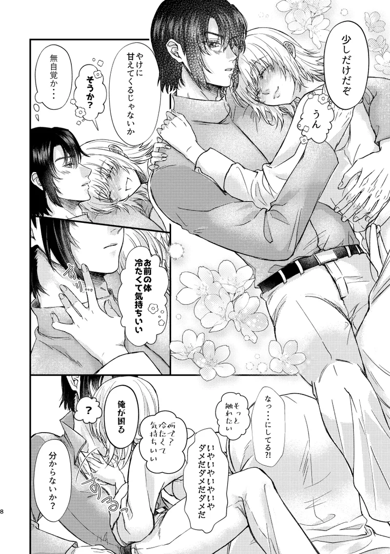 Ore no kanojo no sakeguse ni tsuite page 7 full