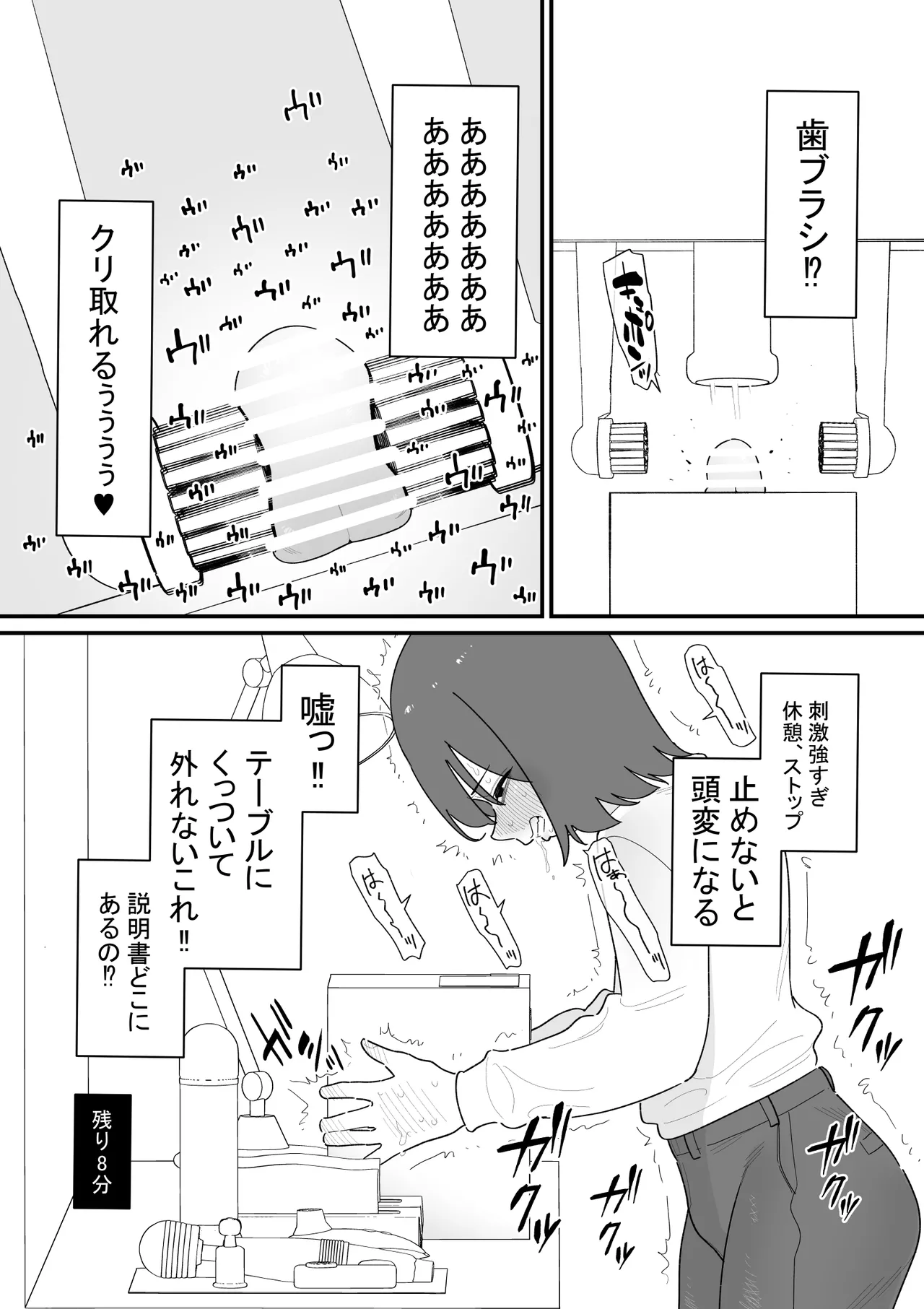 クリボックスでオナニーできる変なお店 page 10 full