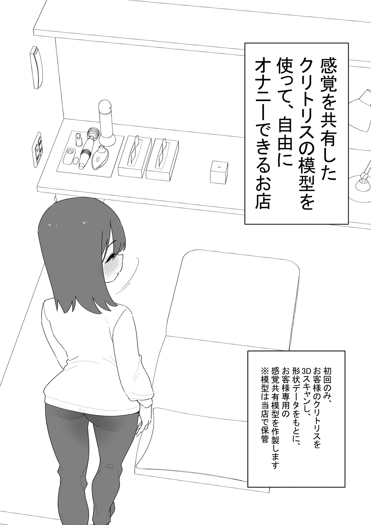 クリボックスでオナニーできる変なお店 page 2 full