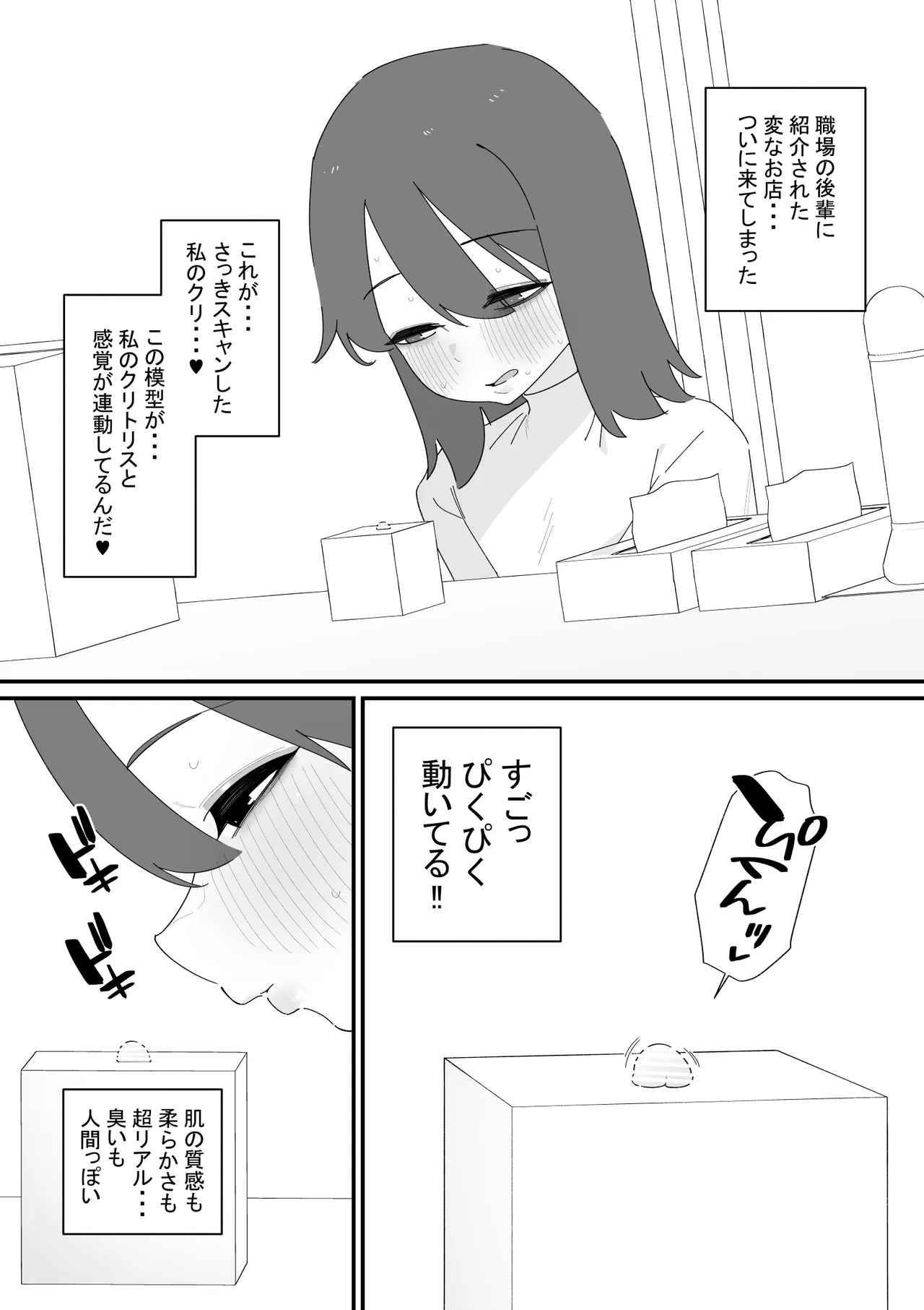 クリボックスでオナニーできる変なお店 page 3 full