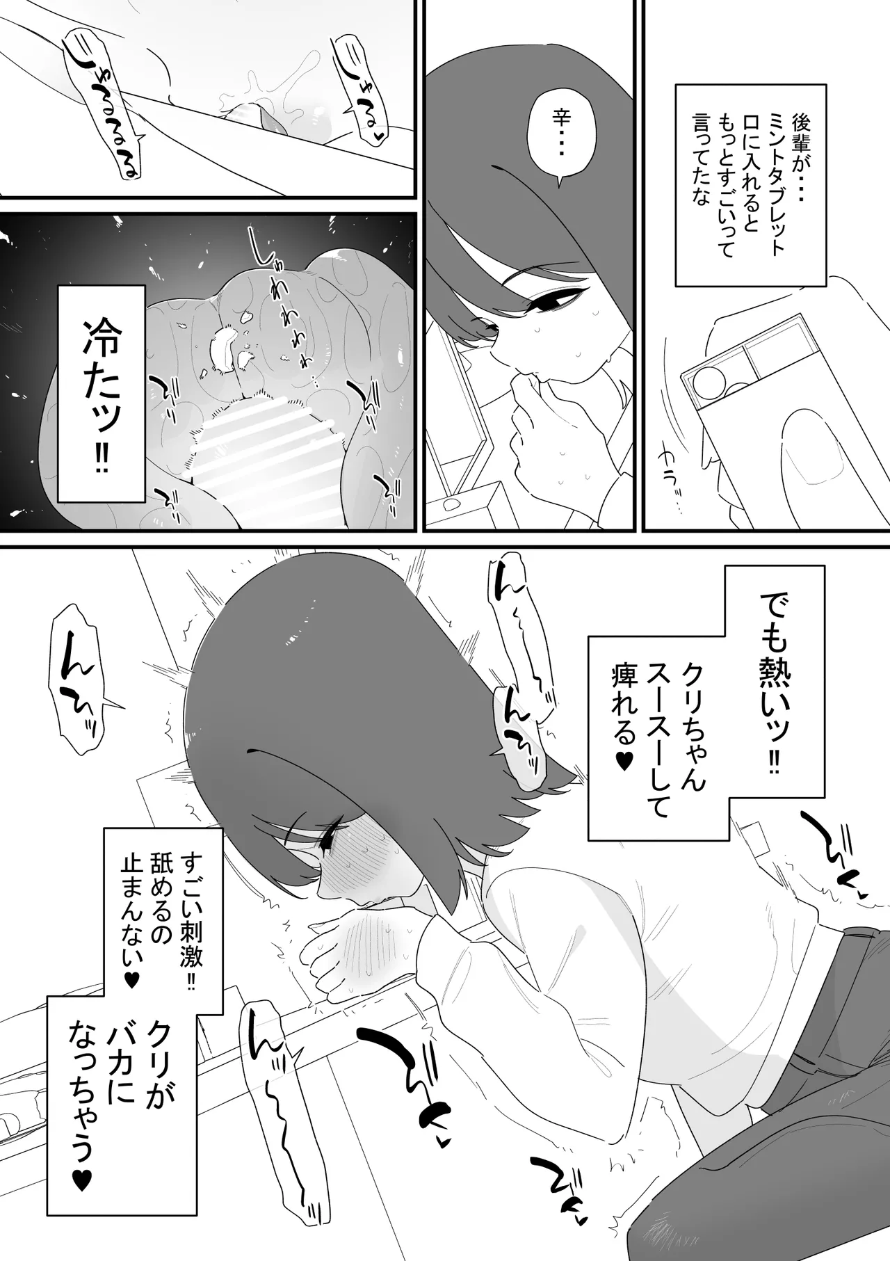 クリボックスでオナニーできる変なお店 page 6 full