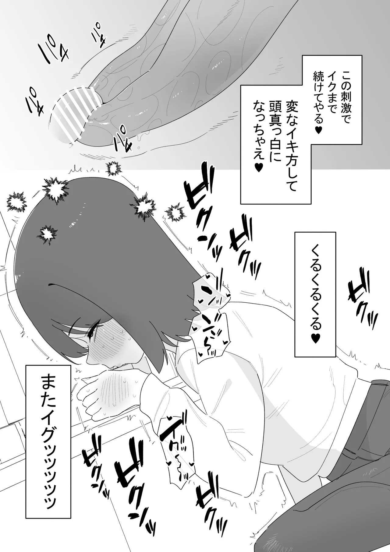 クリボックスでオナニーできる変なお店 page 7 full