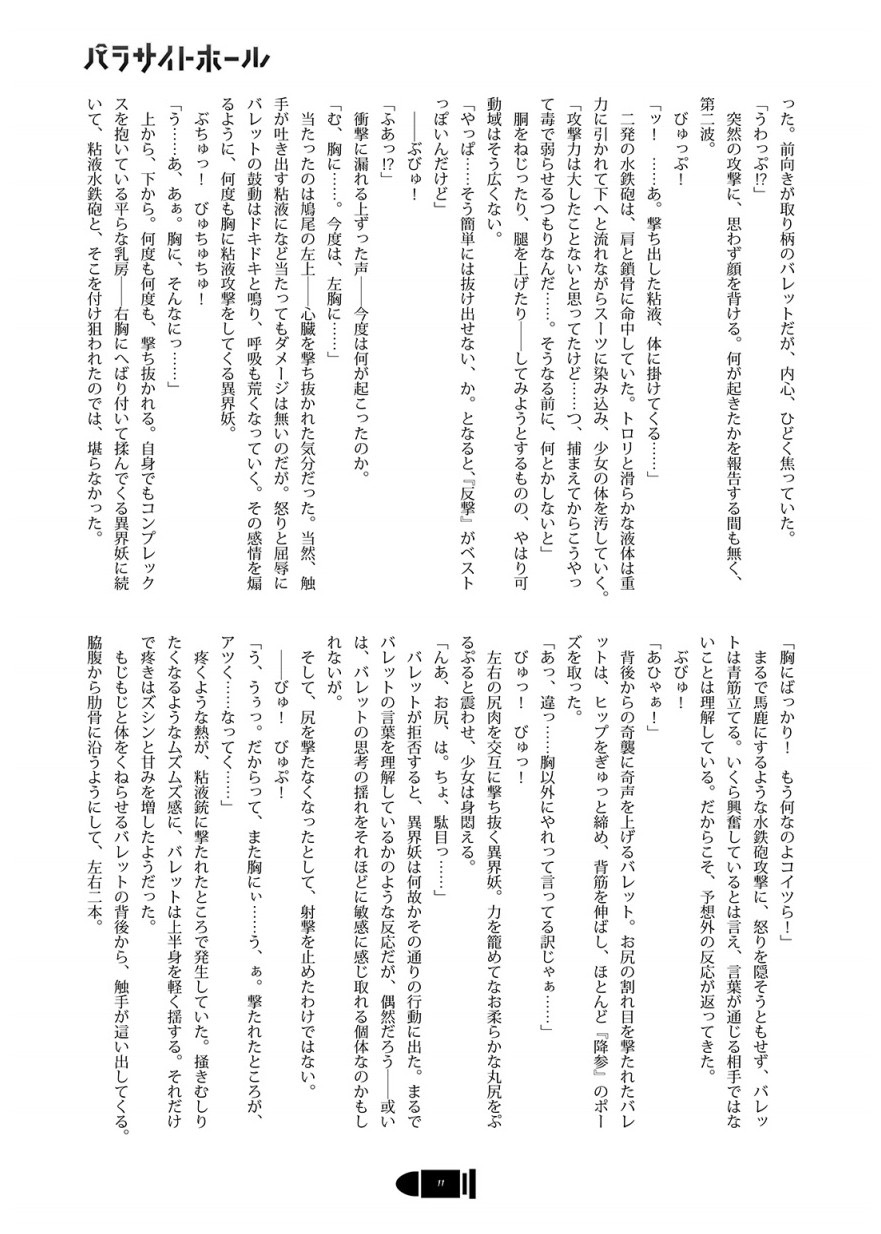 パラサイトホール page 10 full