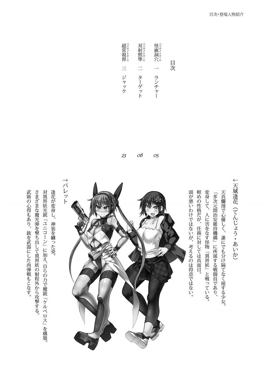 パラサイトホール page 3 full