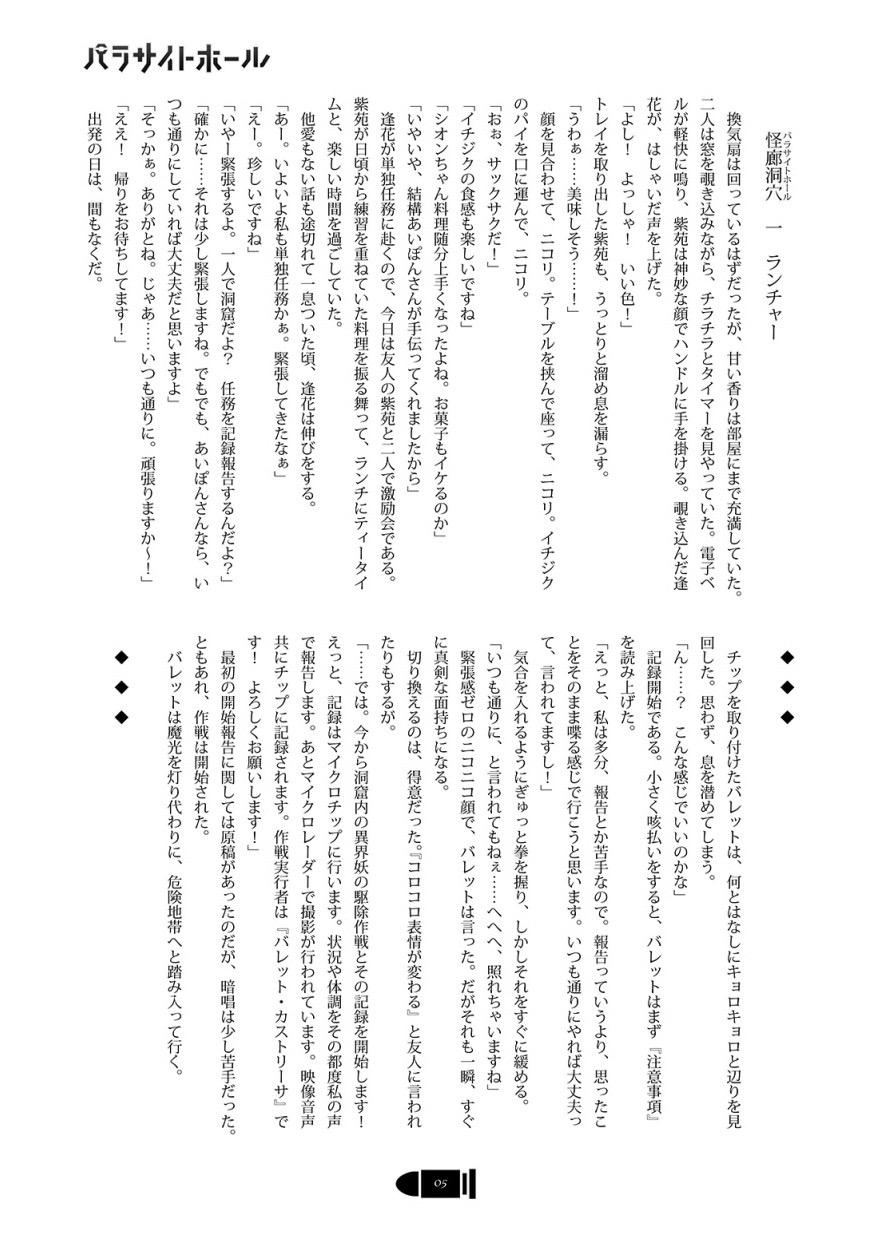 パラサイトホール page 4 full