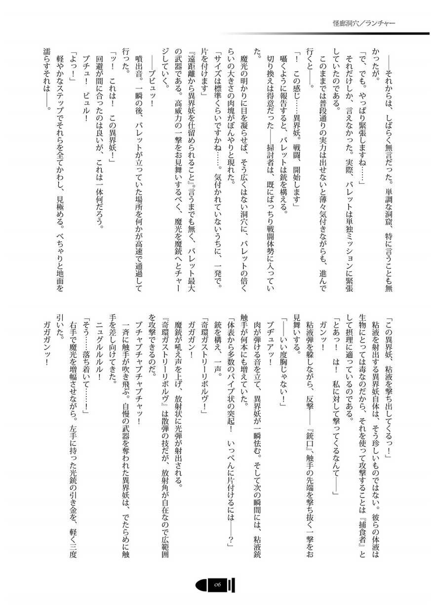 パラサイトホール page 5 full