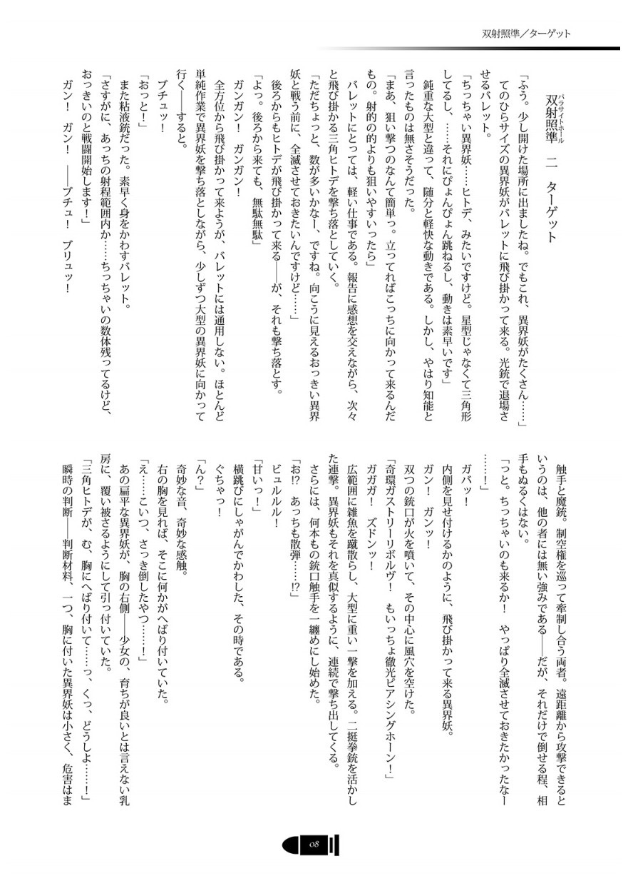 パラサイトホール page 7 full