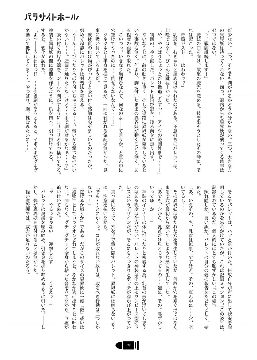 パラサイトホール page 8 full