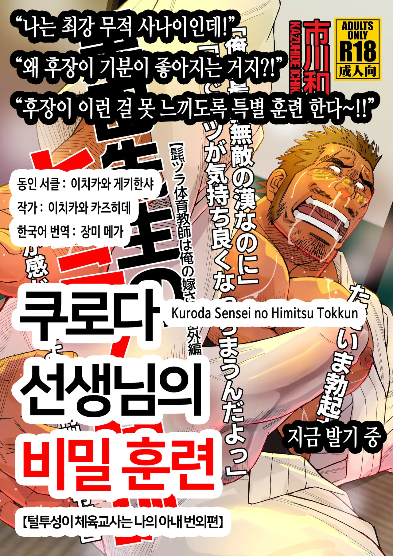 Kuroda Sensei no Himitsu no Tokkun | 쿠로다 선생님의 비밀 훈련 page 1 full
