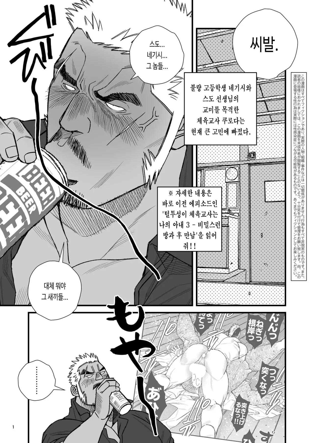 Kuroda Sensei no Himitsu no Tokkun | 쿠로다 선생님의 비밀 훈련 page 2 full