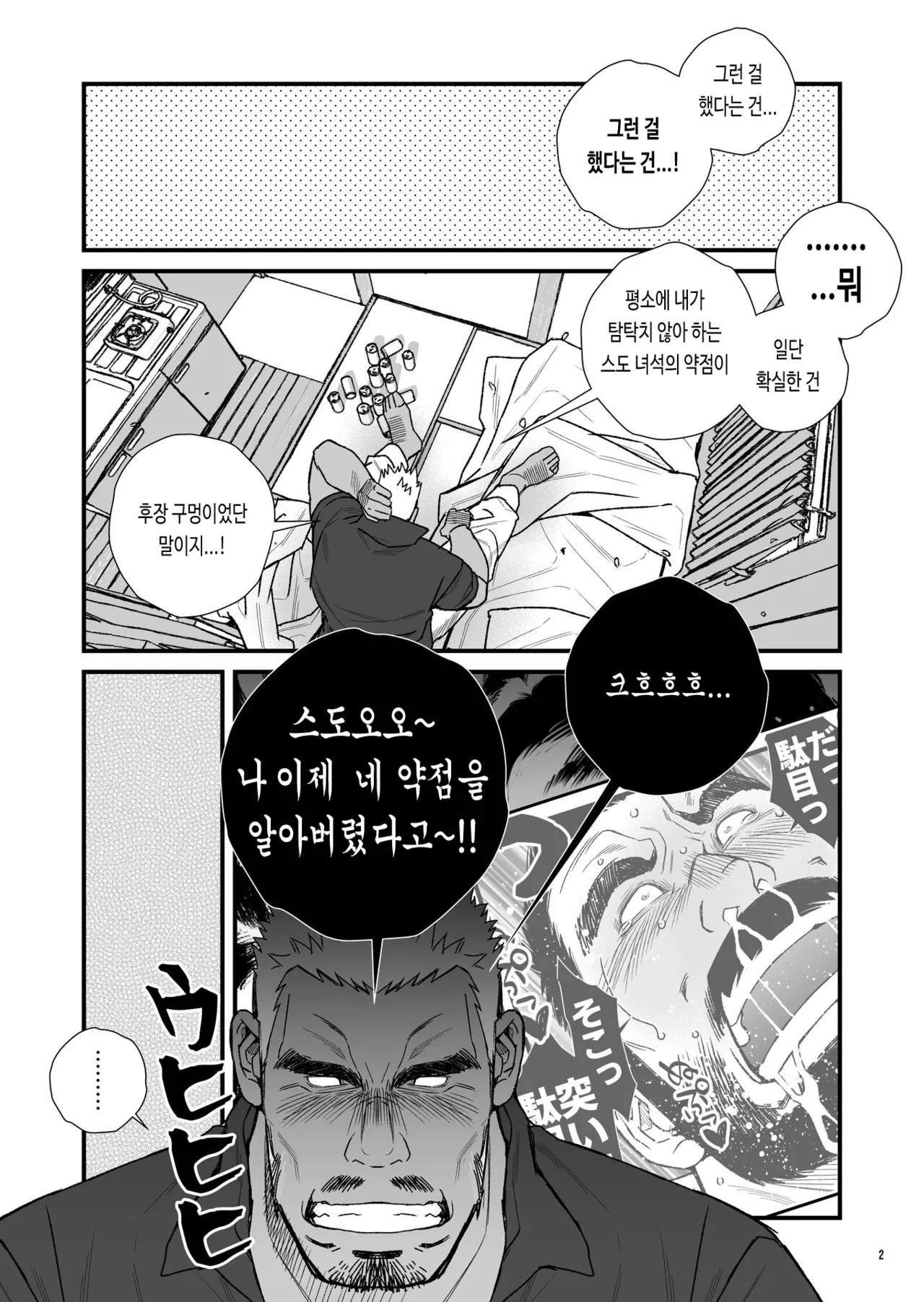 Kuroda Sensei no Himitsu no Tokkun | 쿠로다 선생님의 비밀 훈련 page 3 full