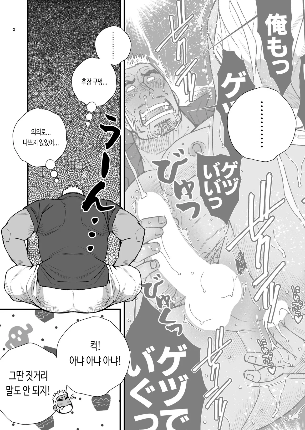 Kuroda Sensei no Himitsu no Tokkun | 쿠로다 선생님의 비밀 훈련 page 4 full