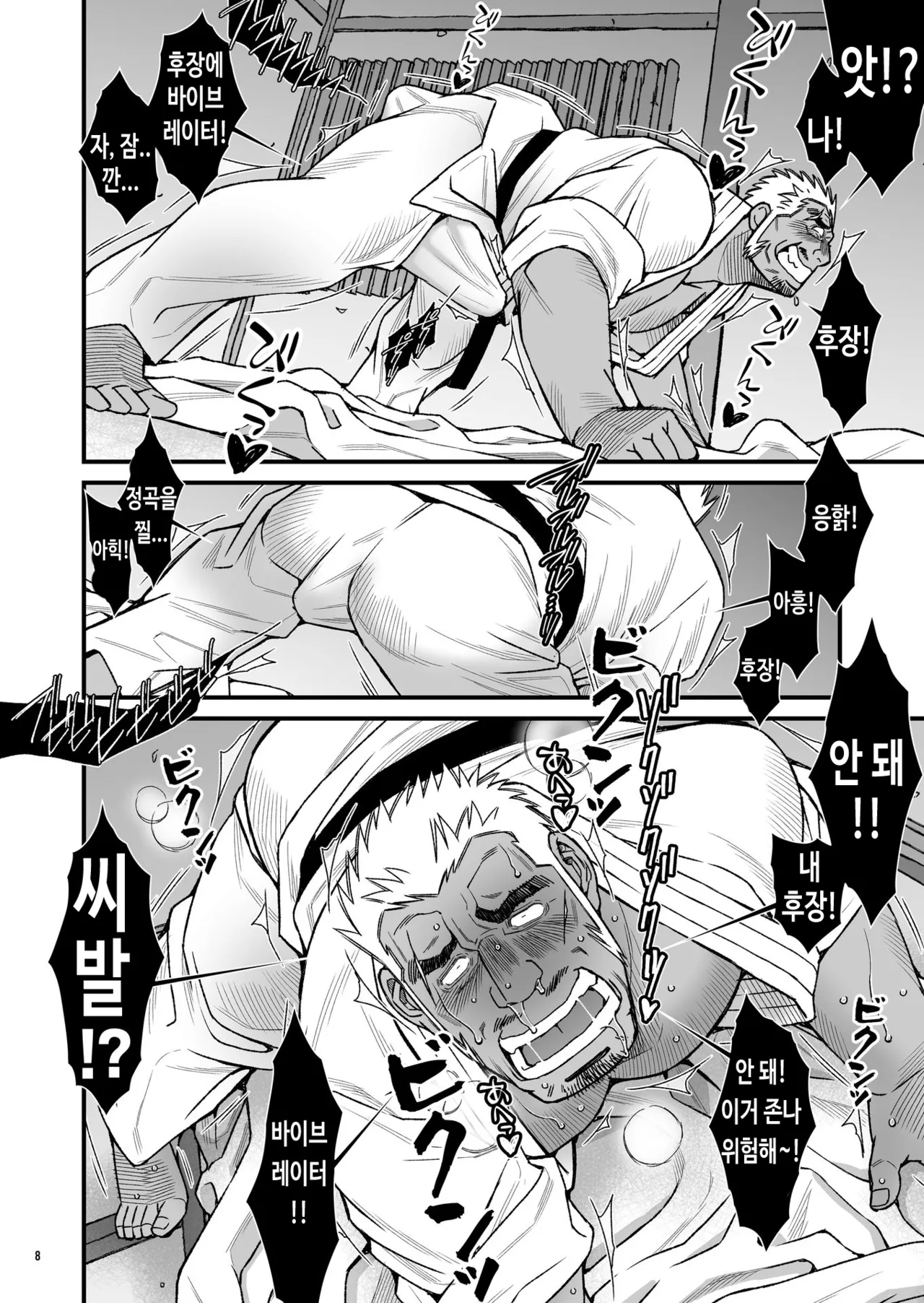 Kuroda Sensei no Himitsu no Tokkun | 쿠로다 선생님의 비밀 훈련 page 9 full