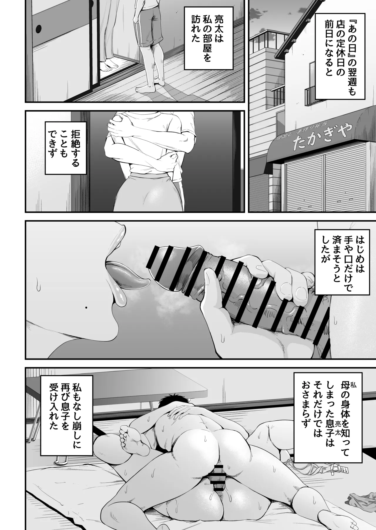 Boshi Jouji 2 ~Daisuki na Musukoni Konyamo Dakareru~ page 5 full