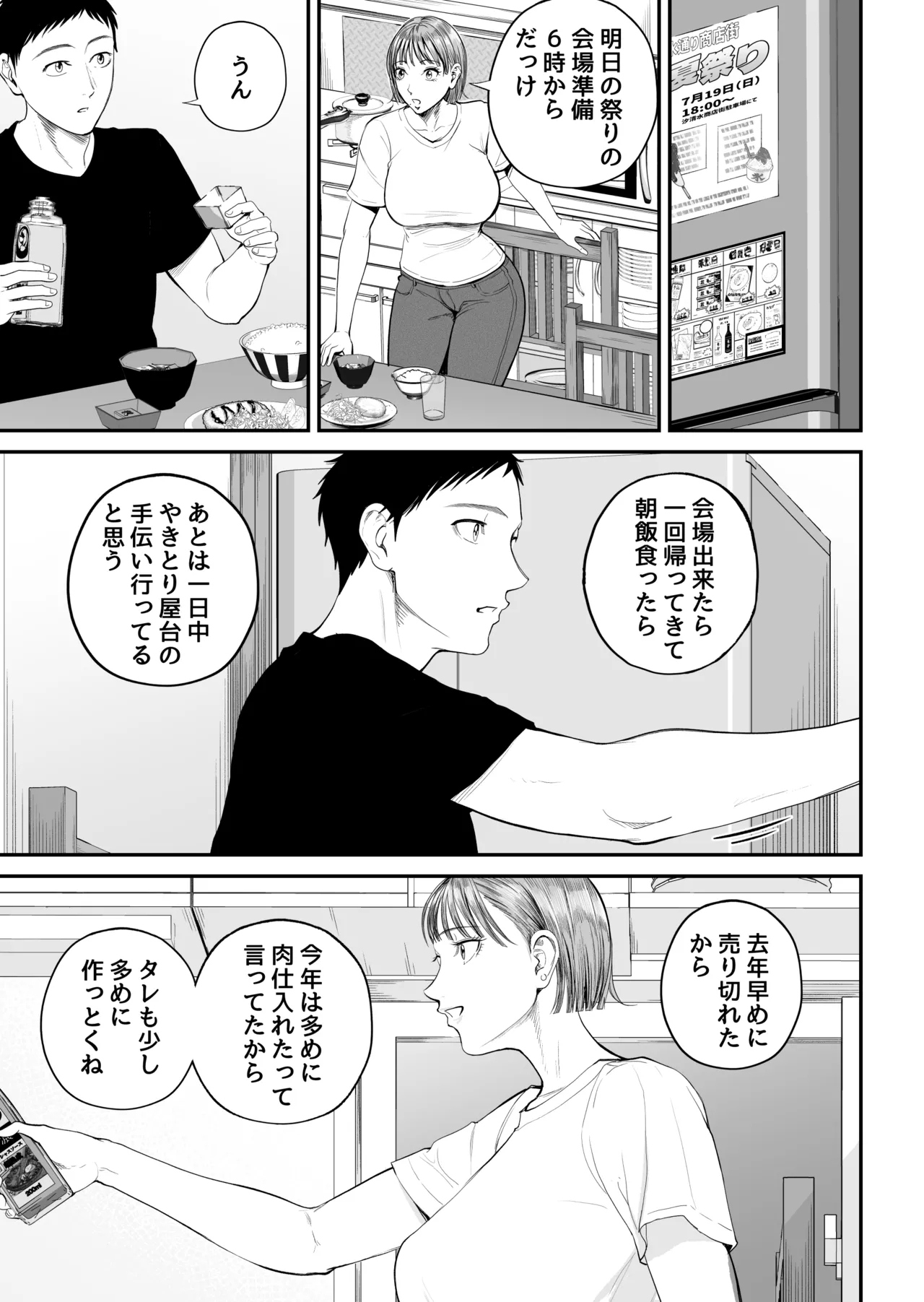 Boshi Jouji 2 ~Daisuki na Musukoni Konyamo Dakareru~ page 8 full