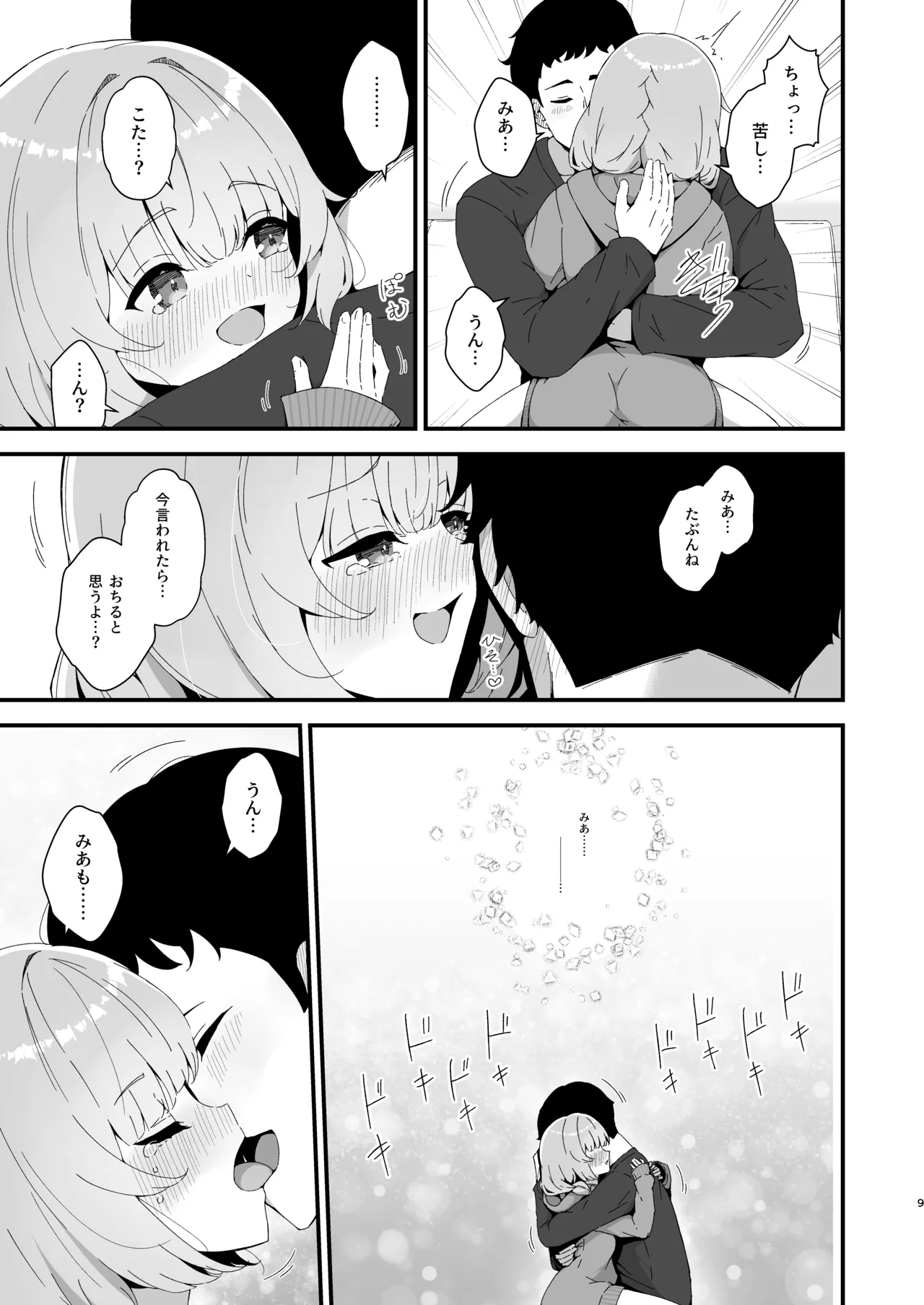 Mia no Kakurega page 10 full