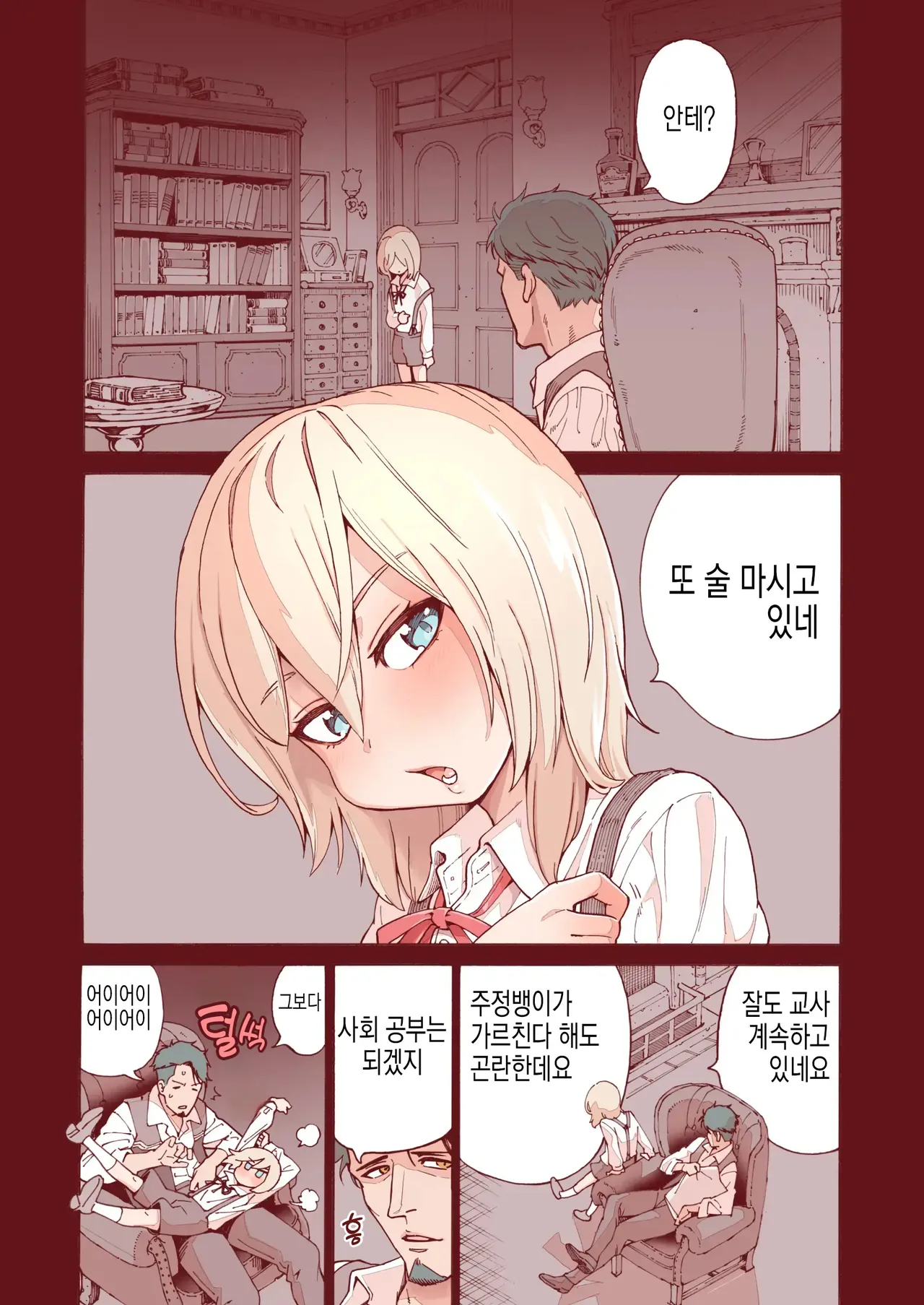 Ochinchin Tsuiteru dake no Onnanoko | 자지 붙어 있을 뿐인 여자아이 page 4 full