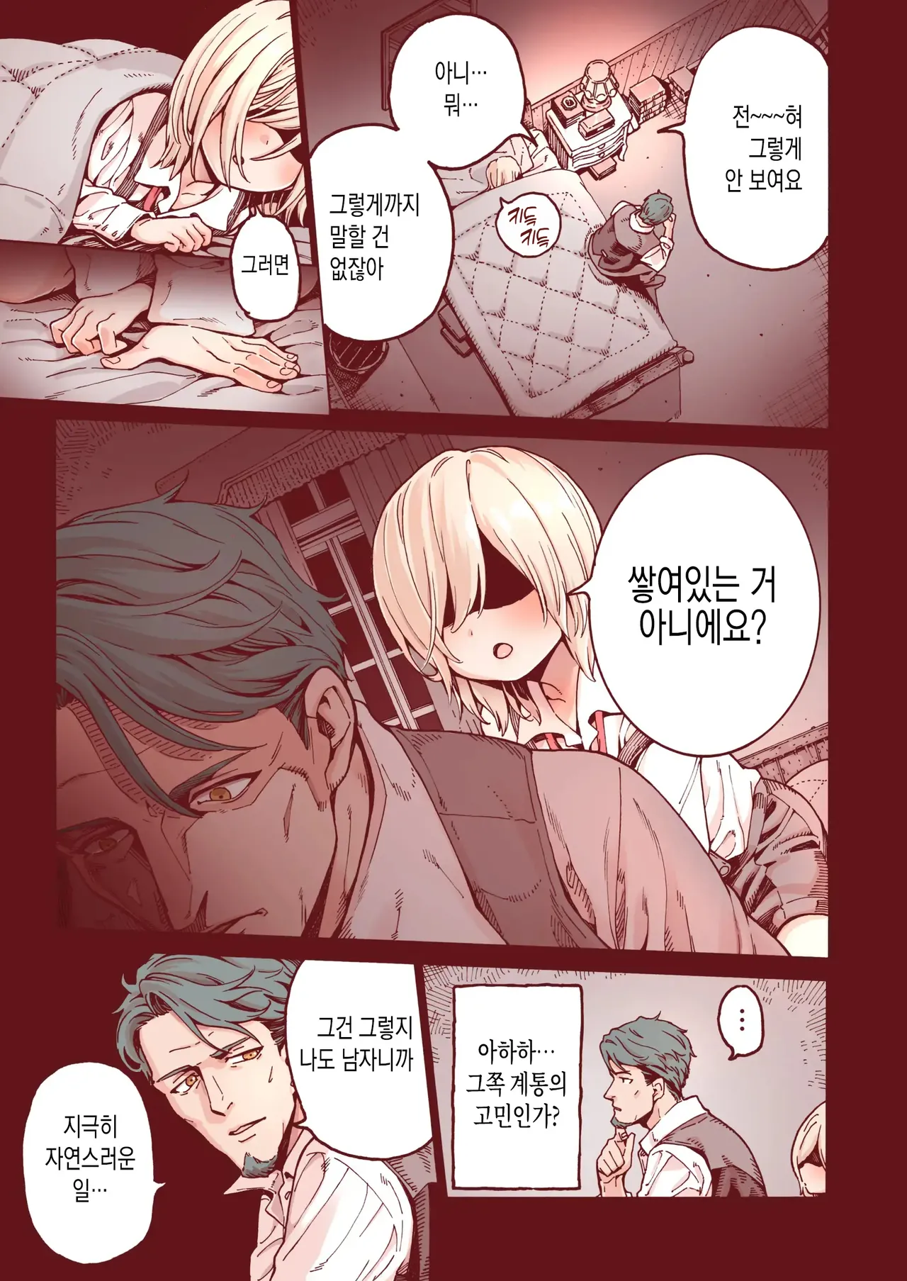 Ochinchin Tsuiteru dake no Onnanoko | 자지 붙어 있을 뿐인 여자아이 page 8 full