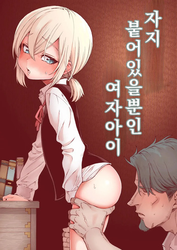 Ochinchin Tsuiteru dake no Onnanoko | 자지 붙어 있을 뿐인 여자아이 cover