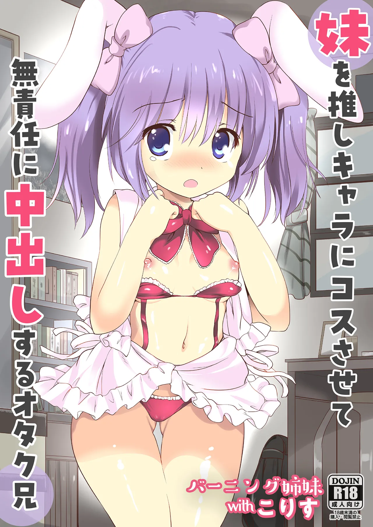 imouto wo osi kyara ni kosu sa se te mu sekininn ni nakadasi suru otaku ani page 1 full