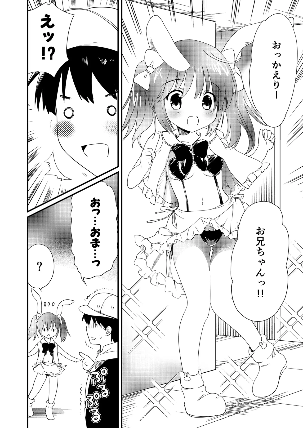 imouto wo osi kyara ni kosu sa se te mu sekininn ni nakadasi suru otaku ani page 4 full
