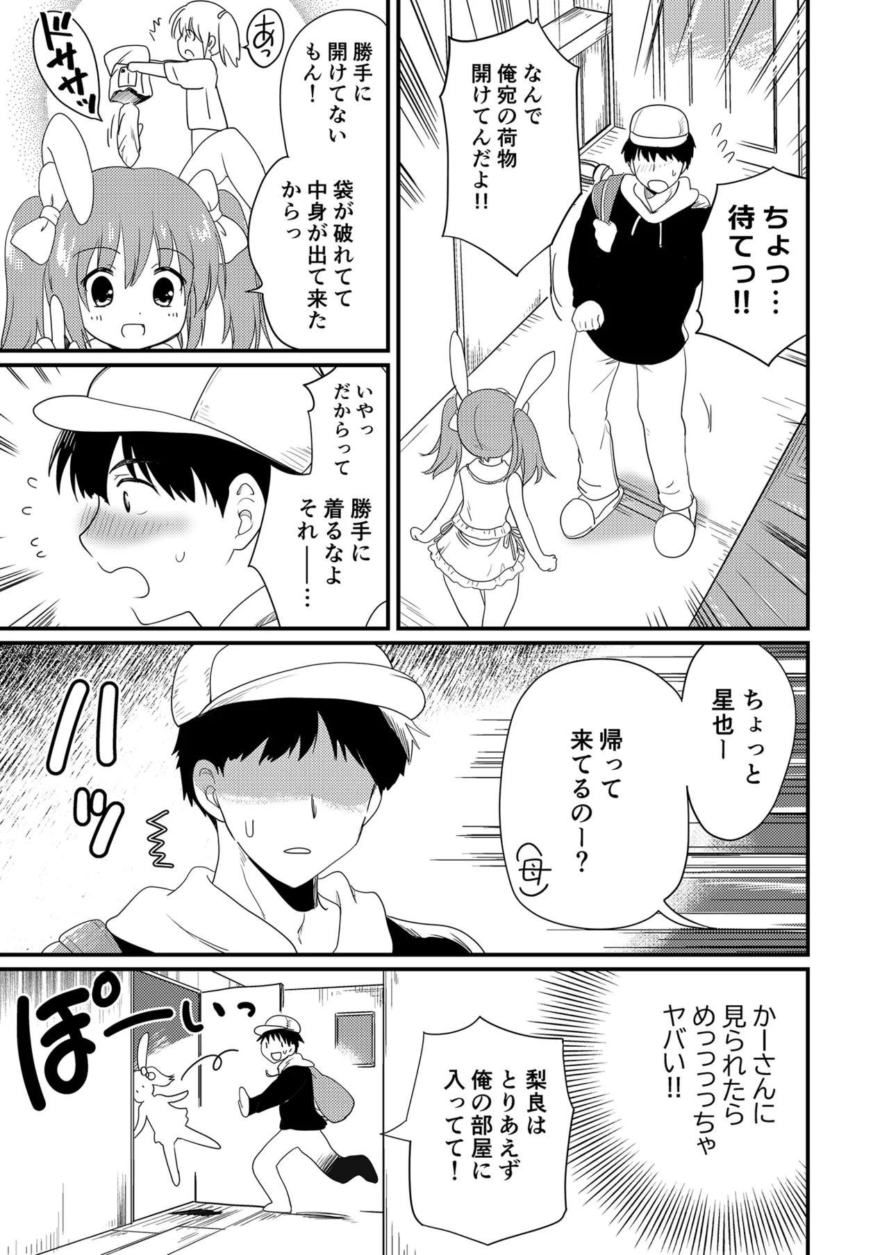 imouto wo osi kyara ni kosu sa se te mu sekininn ni nakadasi suru otaku ani page 5 full