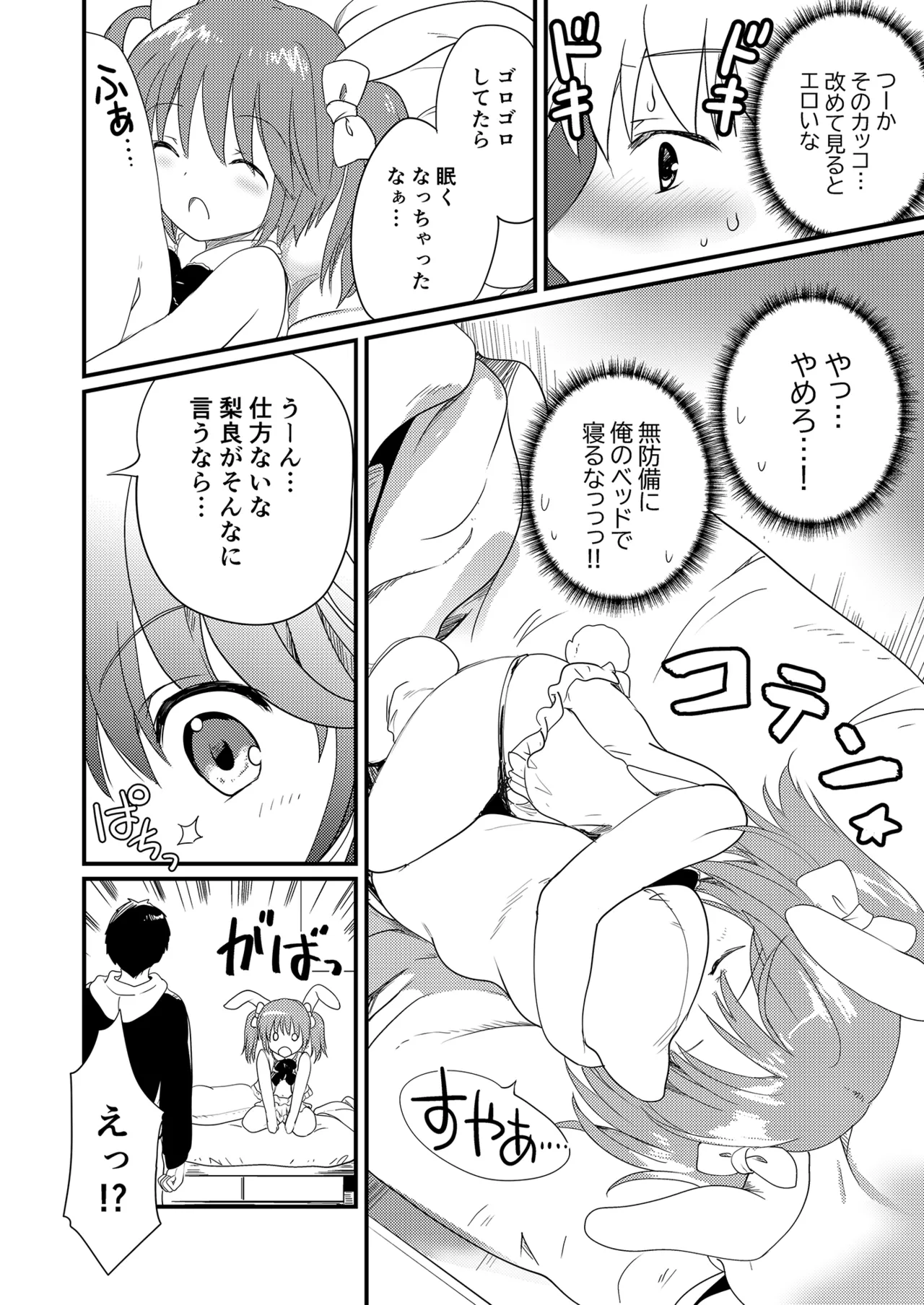imouto wo osi kyara ni kosu sa se te mu sekininn ni nakadasi suru otaku ani page 8 full