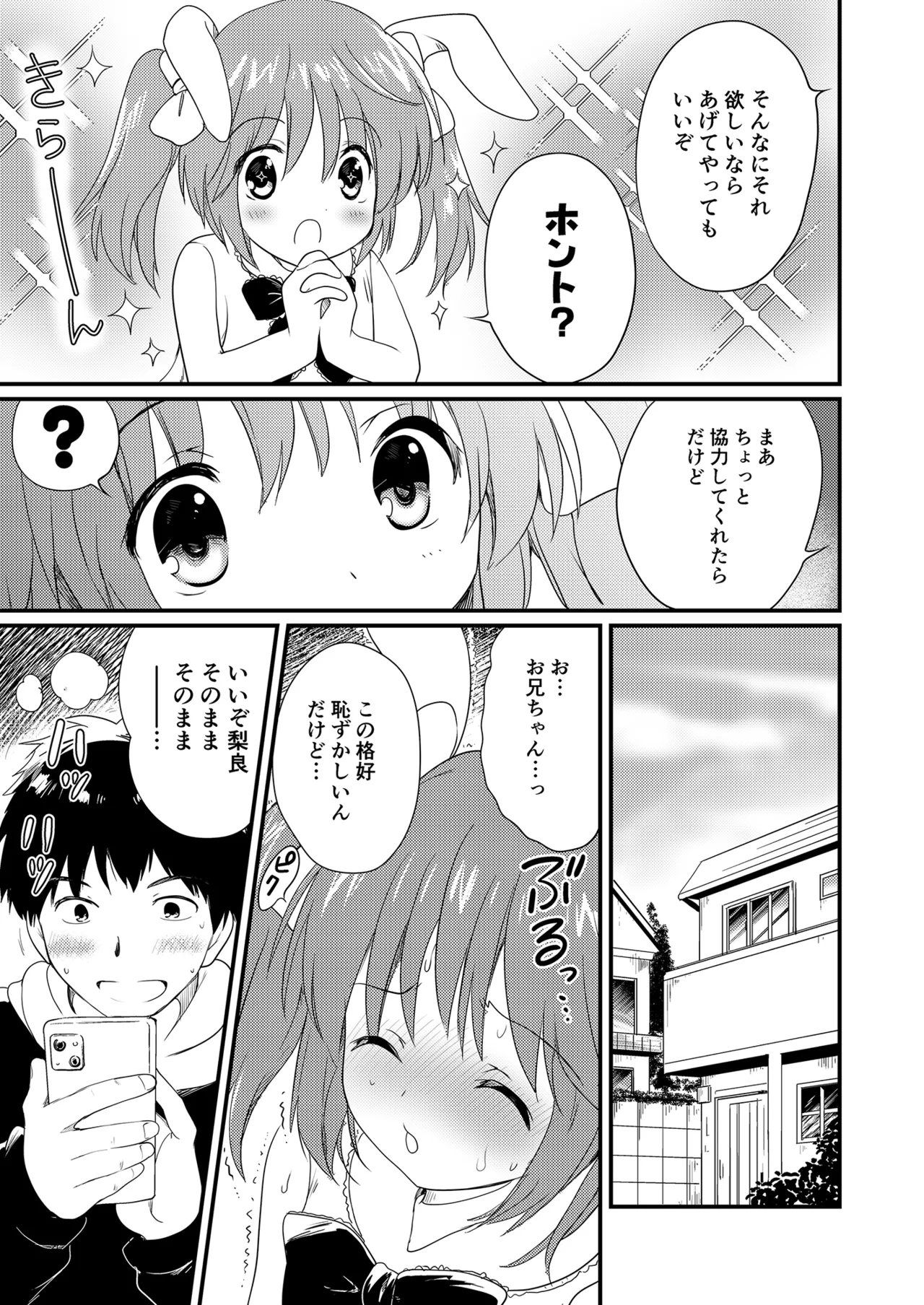 imouto wo osi kyara ni kosu sa se te mu sekininn ni nakadasi suru otaku ani page 9 full