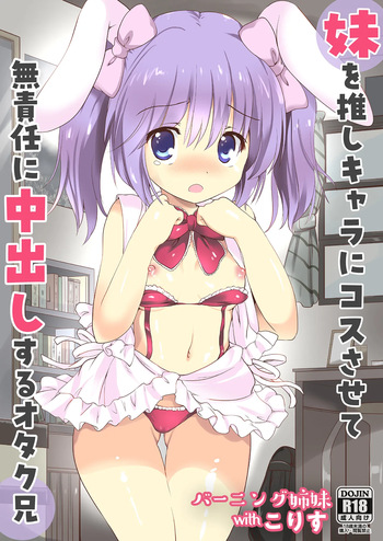imouto wo osi kyara ni kosu sa se te mu sekininn ni nakadasi suru otaku ani cover