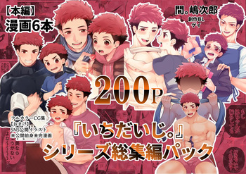"Ichidaiji." Series Soshuhen cover