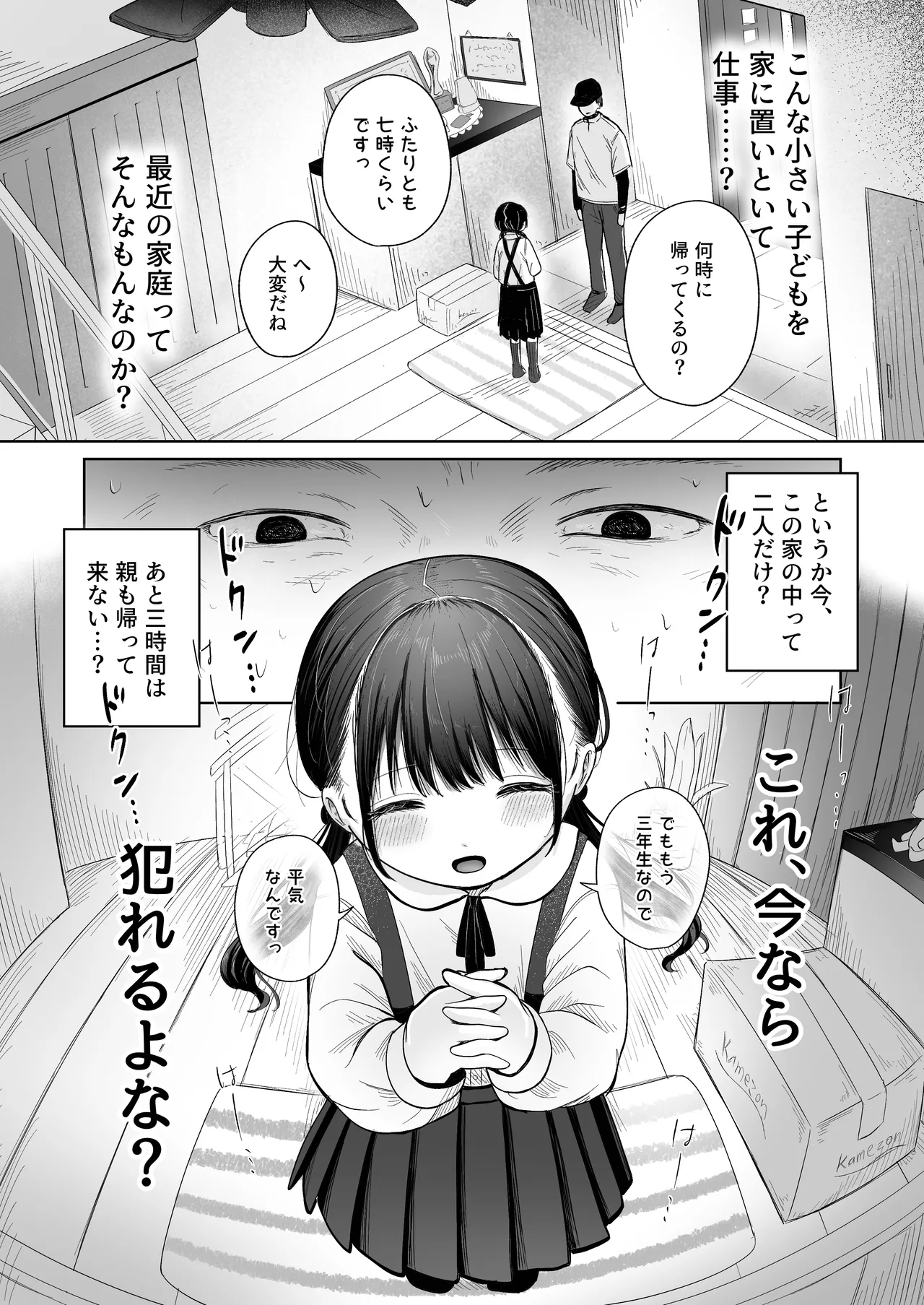 Hitori de Ryuusuban ha hayakattan janai kana page 7 full