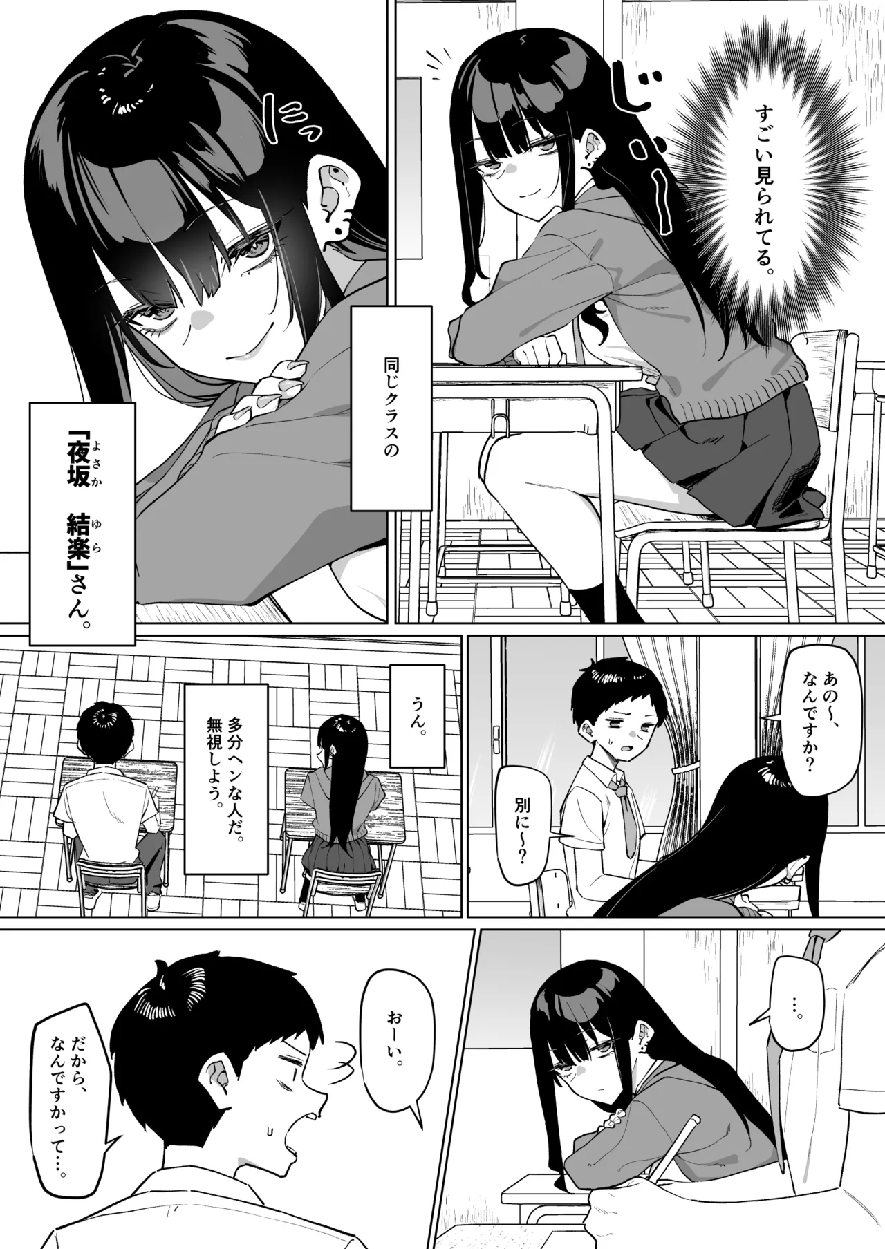 ダウナーギャルとえっちなことする話 21ﾍﾟｰｼﾞ page 2 full