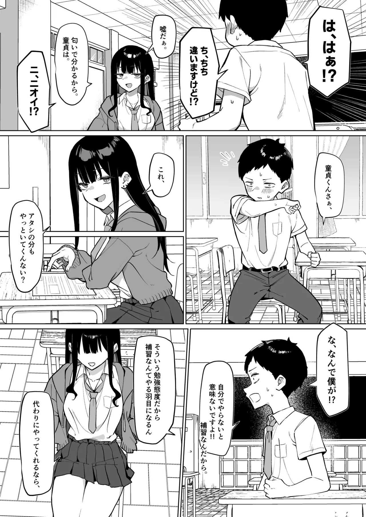 ダウナーギャルとえっちなことする話 21ﾍﾟｰｼﾞ page 4 full