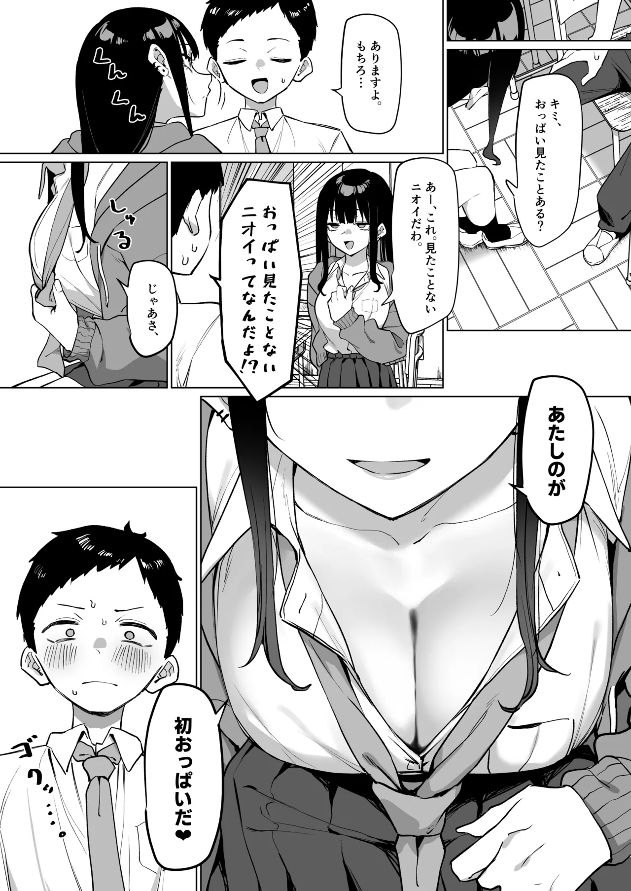 ダウナーギャルとえっちなことする話 21ﾍﾟｰｼﾞ page 6 full