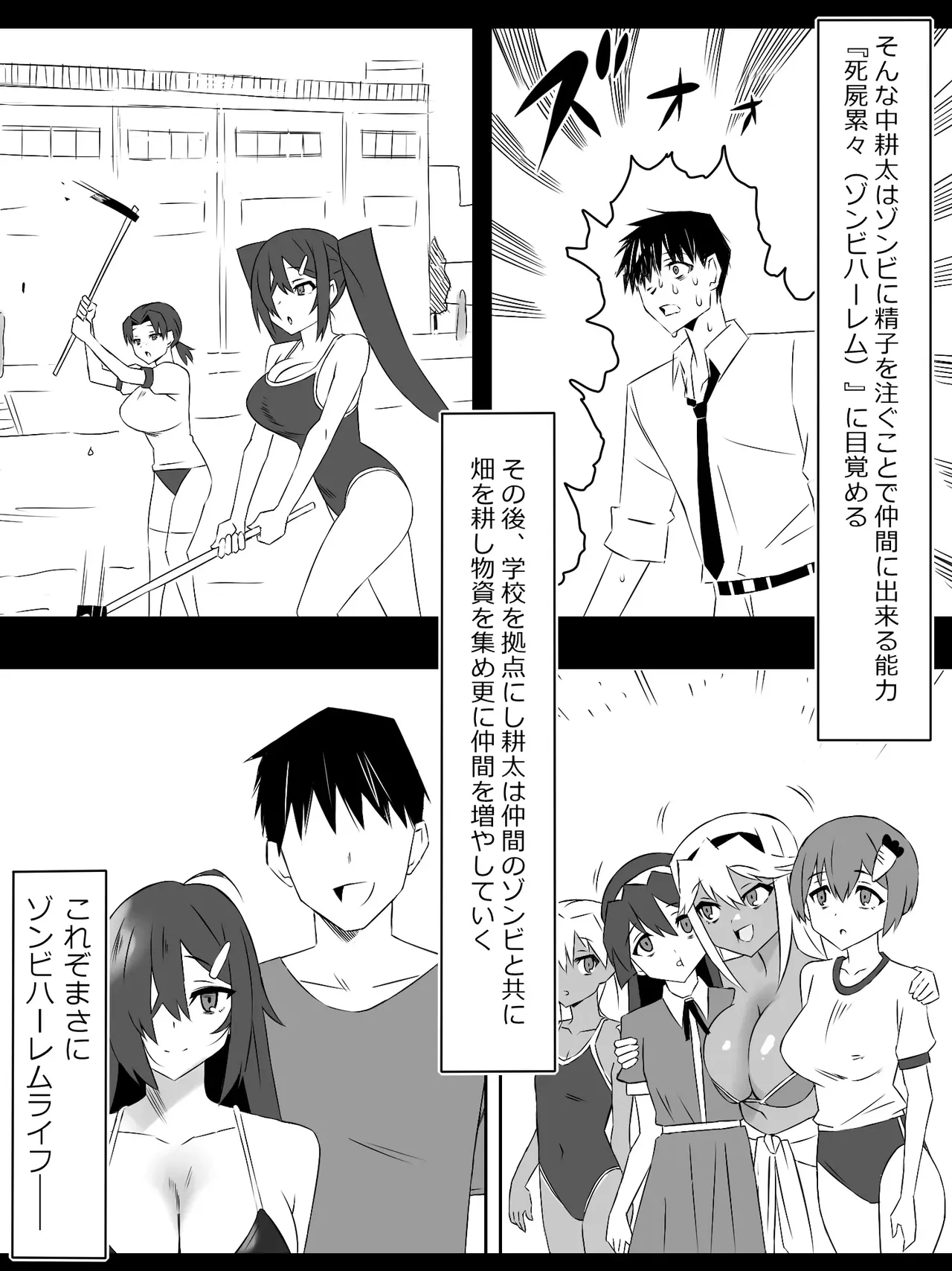 zonbiharemuraihu〜koutaimotinooretobakunyuuzonbi〜8 page 2 full