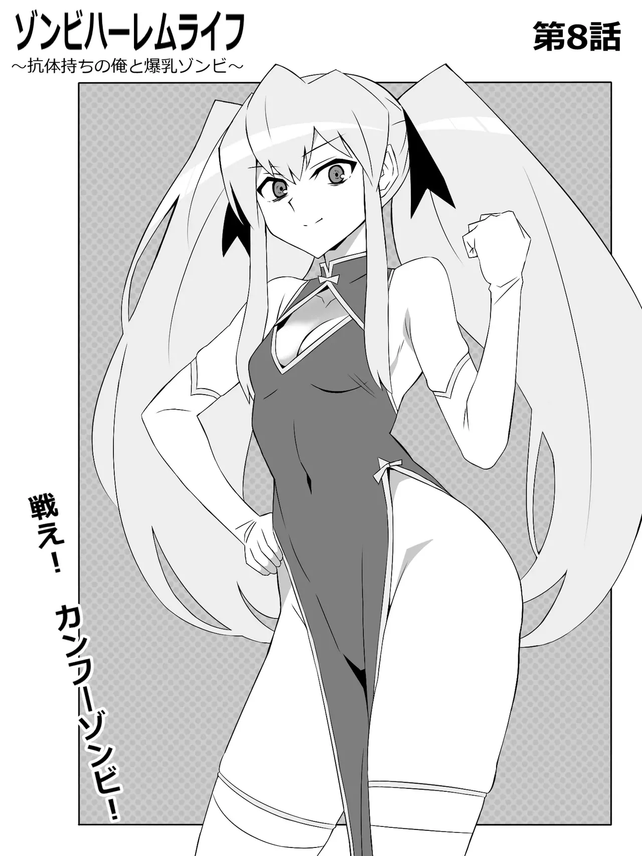 zonbiharemuraihu〜koutaimotinooretobakunyuuzonbi〜8 page 6 full