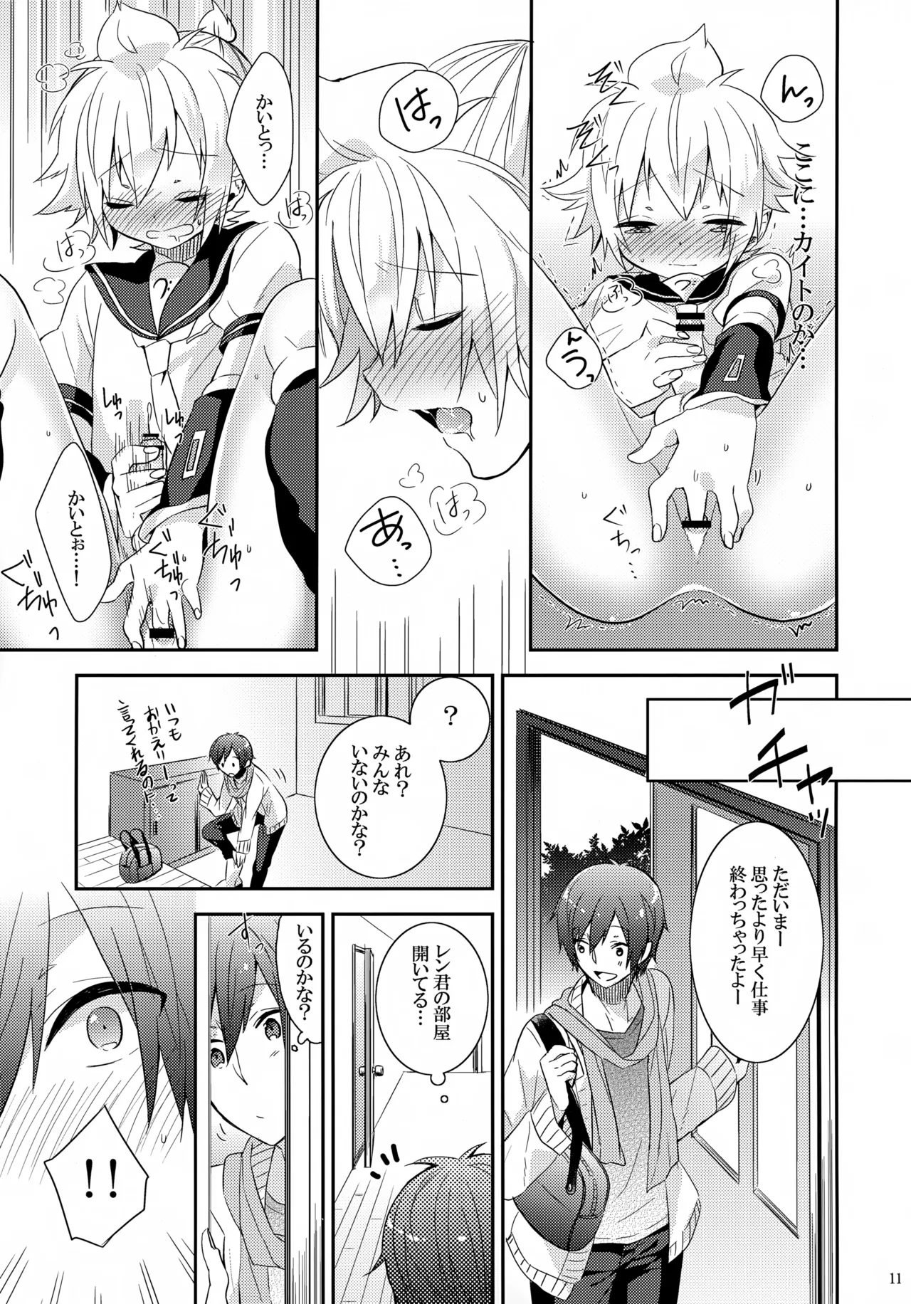 Hajimete page 10 full