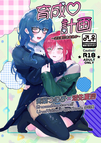 Ikusei Keikaku ~Gyaku-saki Natsume no Ikunyuu Hon~ cover