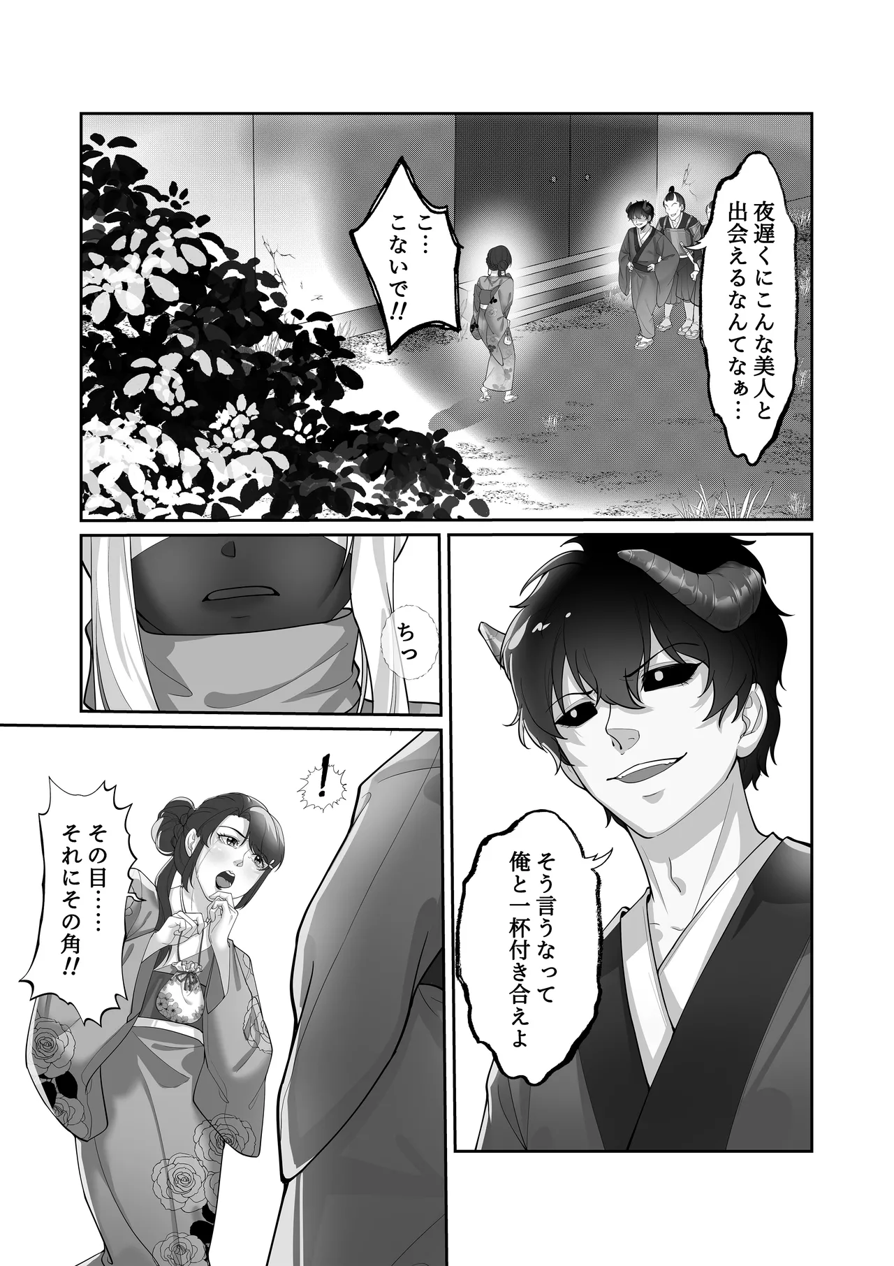 憑依忍法帖 page 3 full