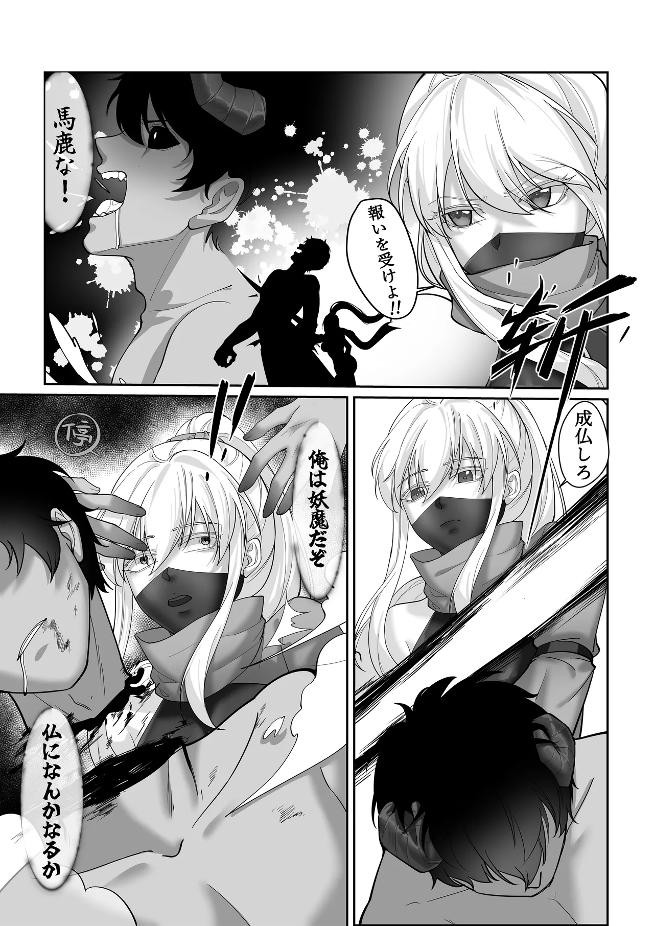 憑依忍法帖 page 6 full