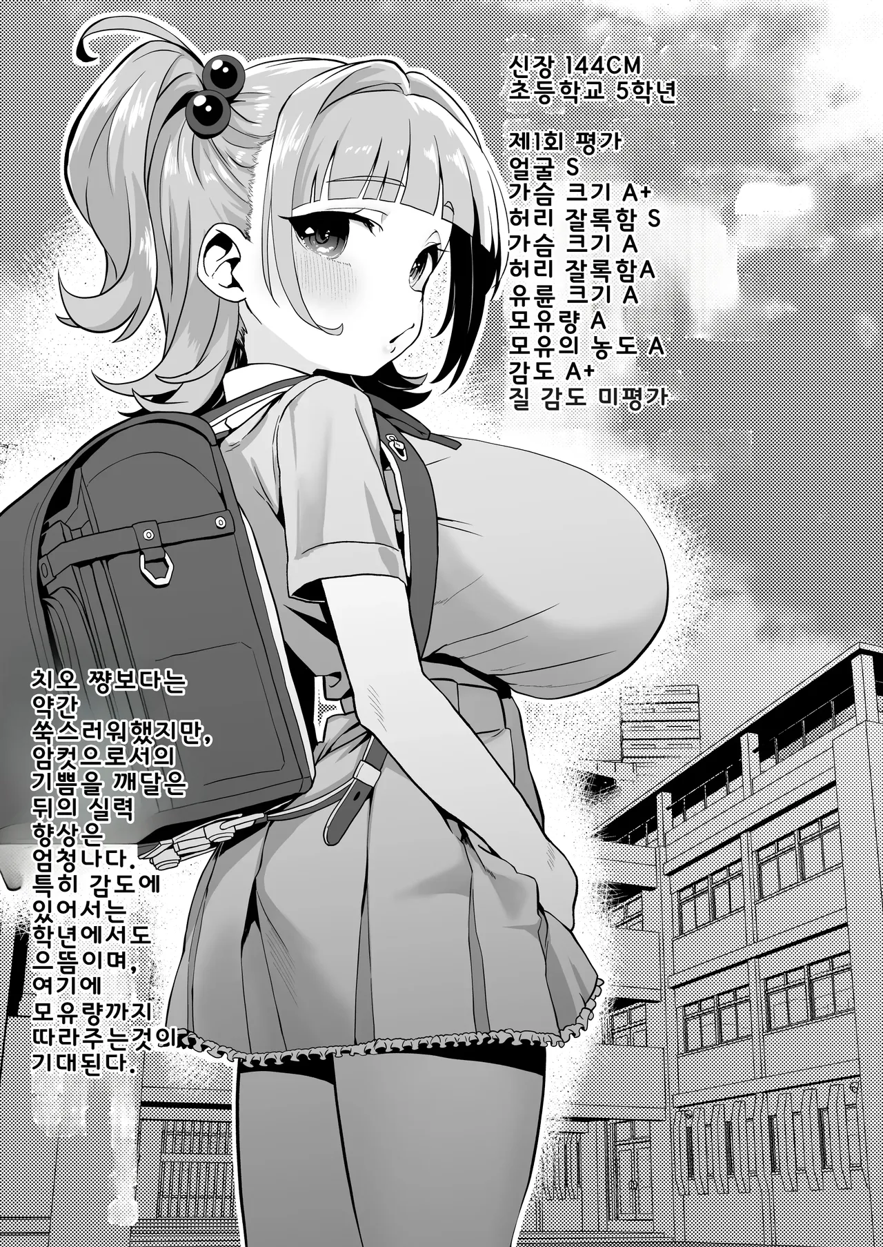 Warera! Seikyouiku Iinkai Mangaban page 10 full