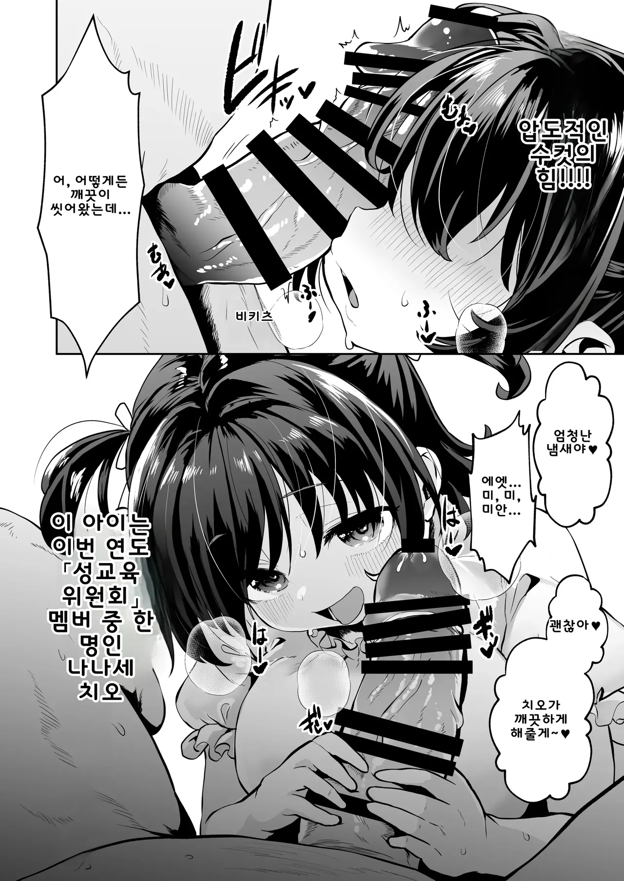 Warera! Seikyouiku Iinkai Mangaban page 7 full