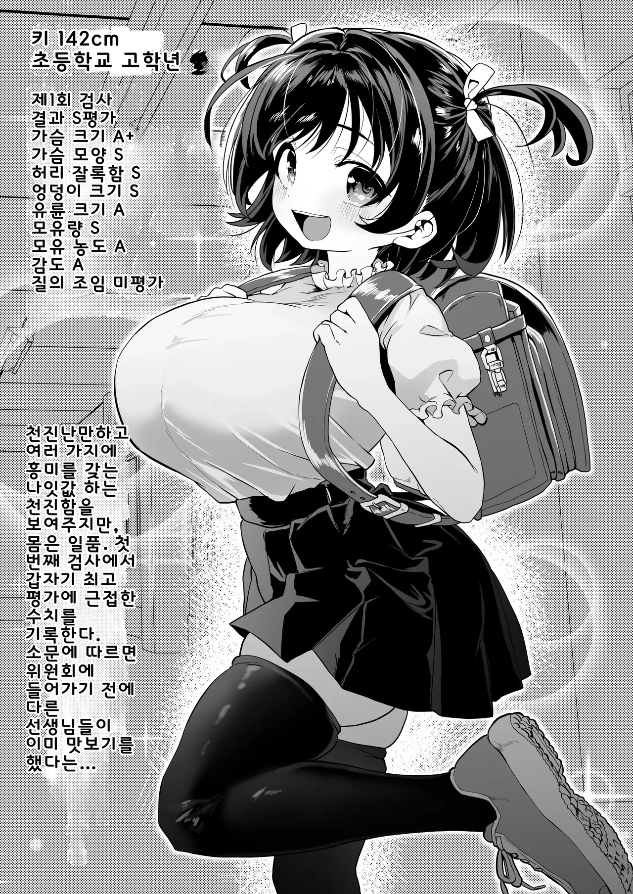 Warera! Seikyouiku Iinkai Mangaban page 8 full