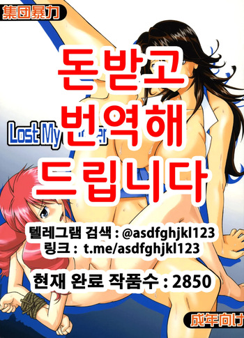 Lost My Career cover