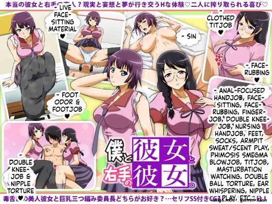 Boku to Kanojo to Migite no Kanojo. page 1 full
