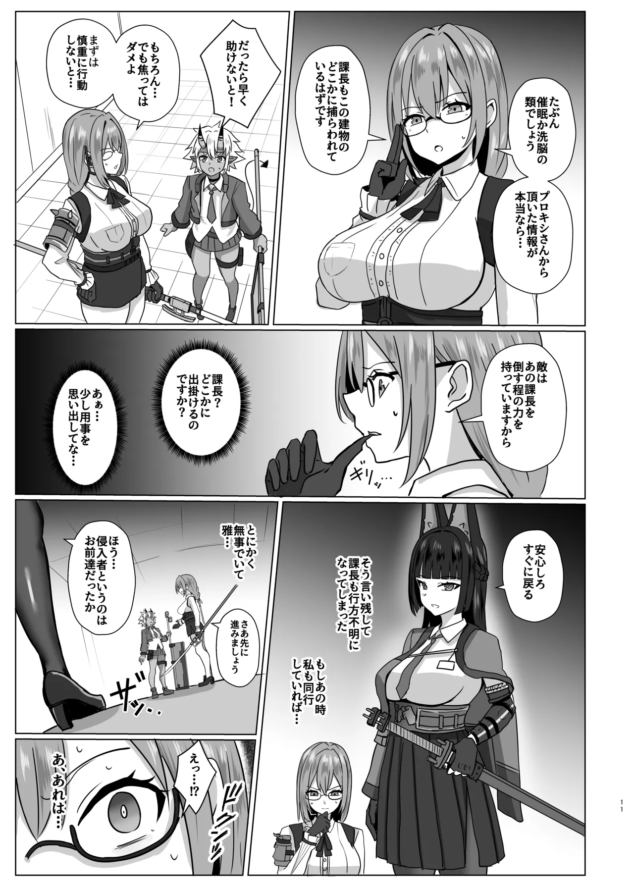 Utsurogari Akuochi Kaizou Keikaku 2 page 10 full